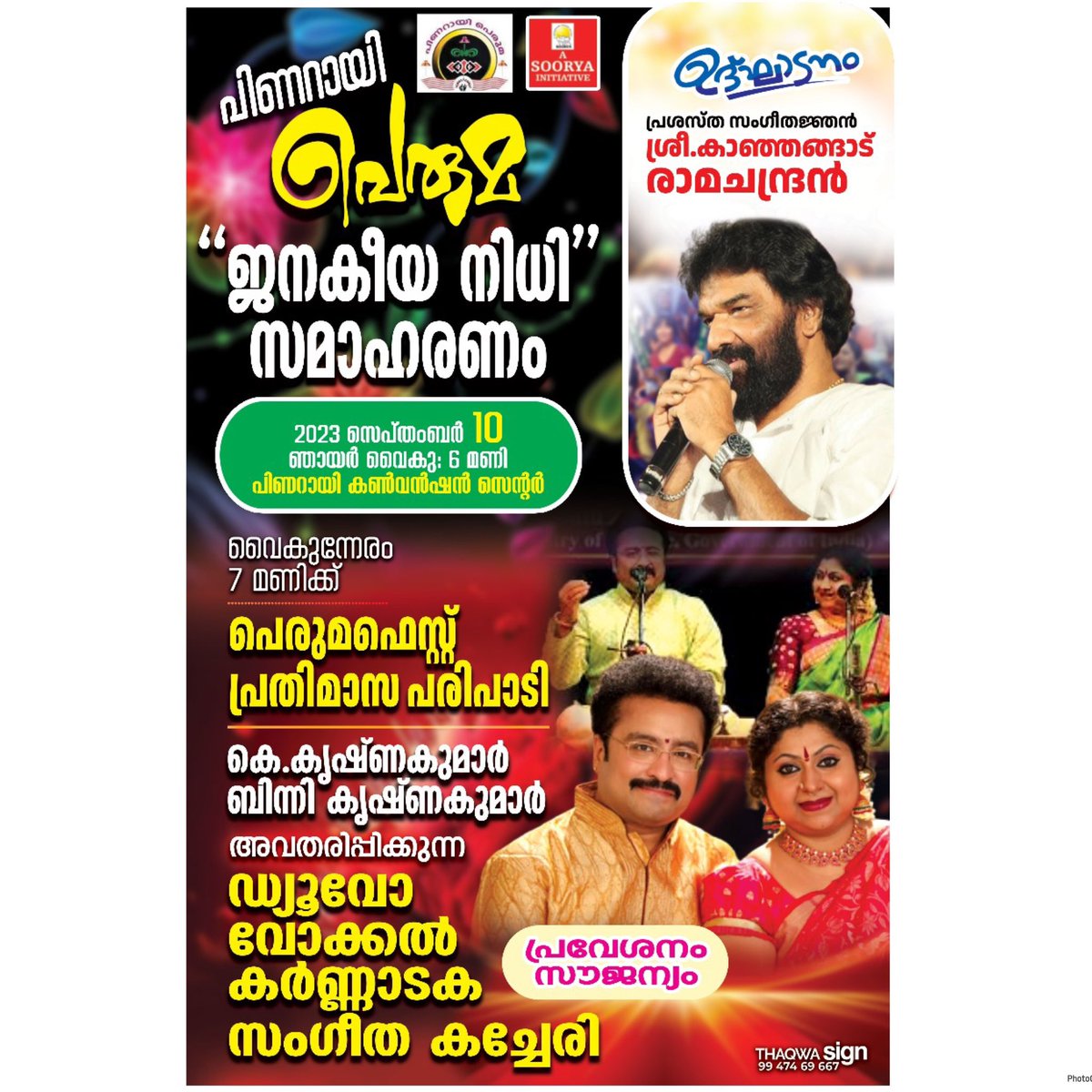 k_krishnakumar's tweet photo. 7pm on 10th Sept 2023 Duo Vocla concert at PINARAYI Convention centre https://t.co/r93o6c1ciu