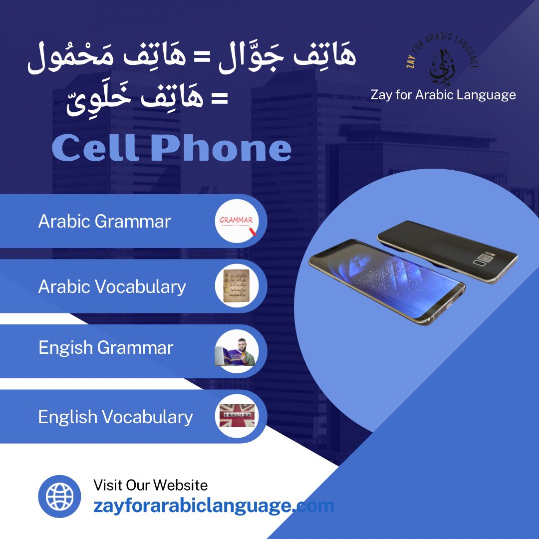 ZayArabic's tweet photo. مُرَادِفَات | Synonyms 📚
مُرَادِف | Synonym 📒
أَسْمَاء | Nouns 📚
اِسْم | Noun 📙
ريبال عبد الله | Reebal Abdullah
#ريبال_عبدالله | #reebalabdullah
زاى للغة العربية | Zay for Arabic Language🏛️
#زاى_للغة_العربية | #zayforarabiclanguage
#basicarabic
#basicenglish https://t.co/5FJ0QE0wCu