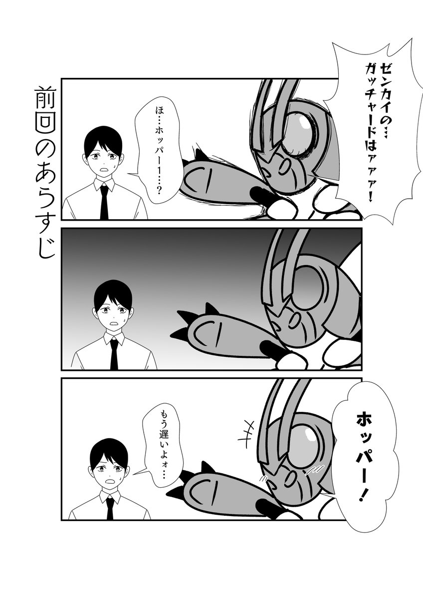 前回のガッチャードは #仮面ライダーガッチャード