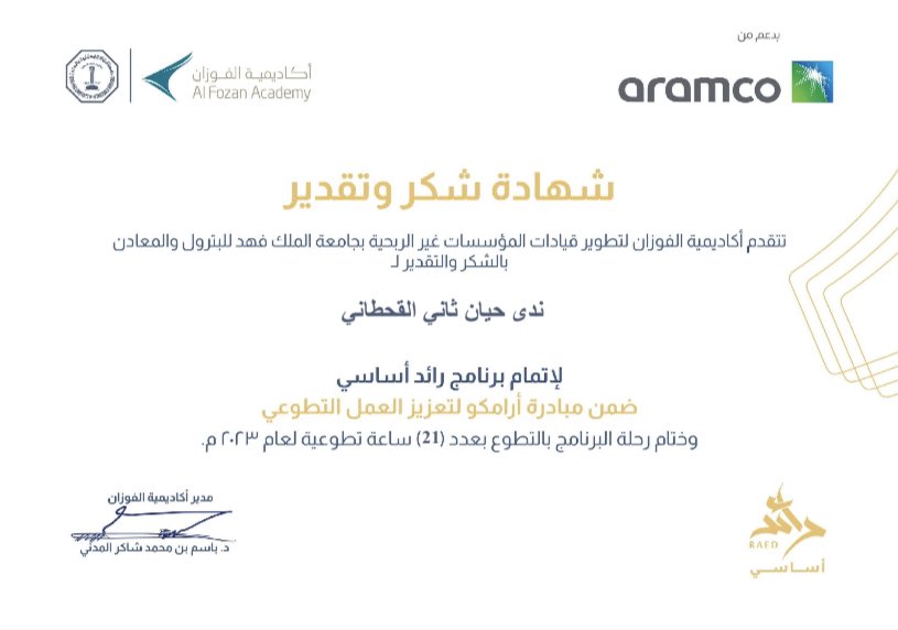 NadaQ_11's tweet photo. يسعدني أن أشارككم ختام رحلة تدريبي الصيفي في شركة أرامكو السعودية✨

شهرين مليئة بالتعلم والإنجاز تعلمت واكتسبت من خلالها العديد من الخبرات وخير بيئة عمل متعاونه جدا، وقدمت أرامكو مبادرات وأهمها (أهمية تعزيز العمل التطوعي و النجاح في عمل)
 أسال الله أن تكون بداية خير لي 🙏🏻 https://t.co/Jr7MvriB9u