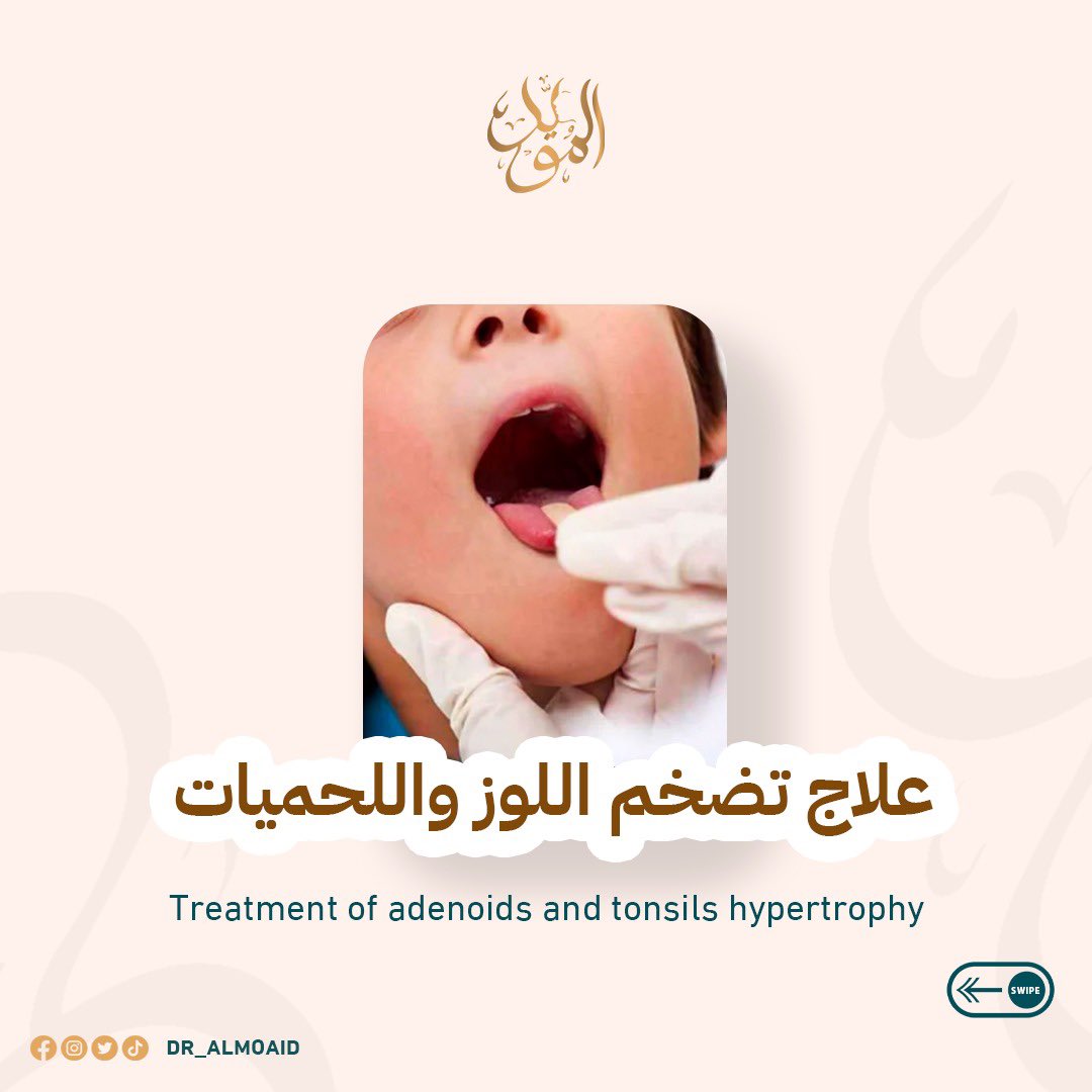 Dr.Almoaidbellah Rammal د.المؤيدبالله رمال tweet media