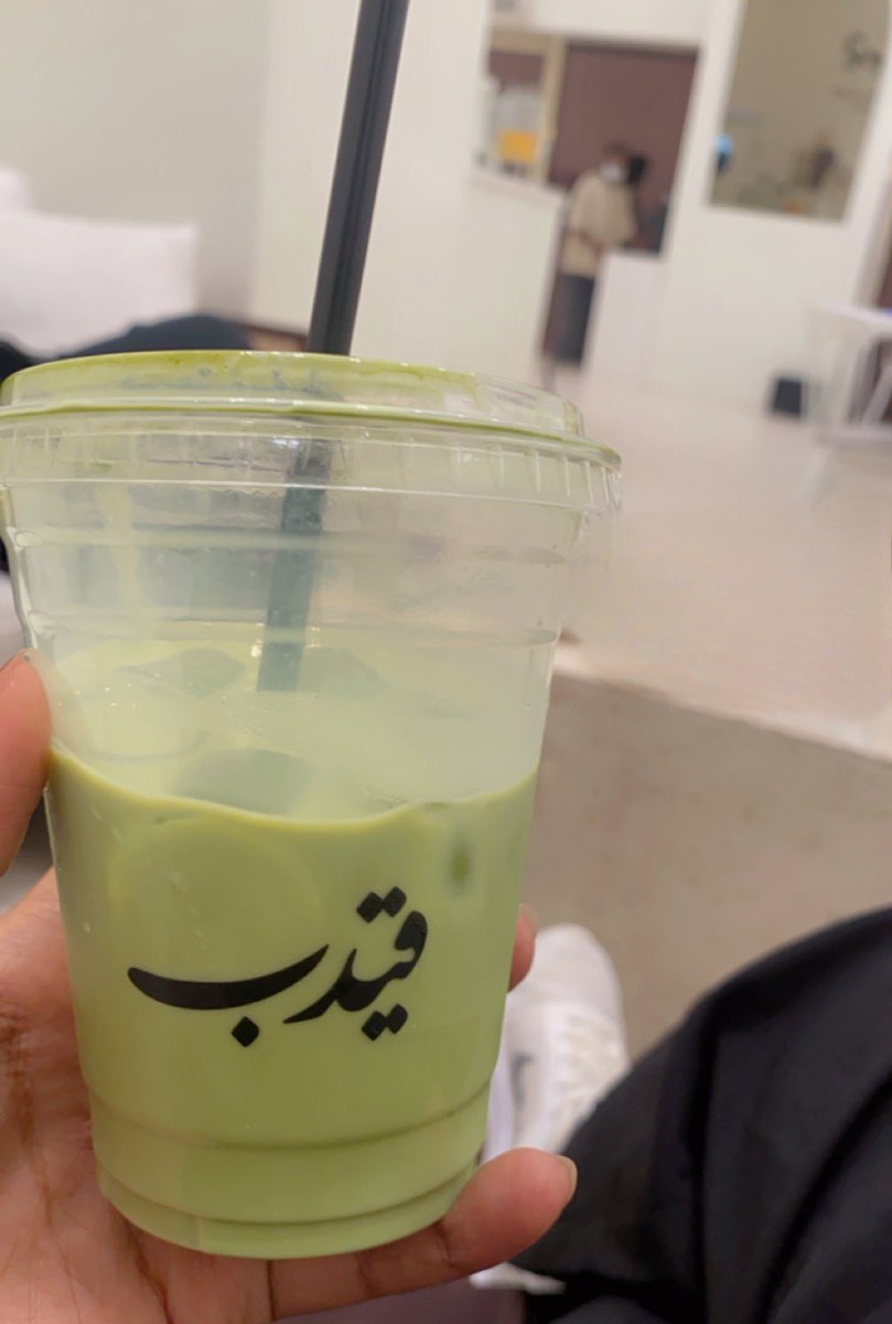 شكراً ع هالماتشا الخياليه لذيذة لذيذة لذيذذذذذذذةة 😭🤍🤍🤍🤍 #قيدب  🫀