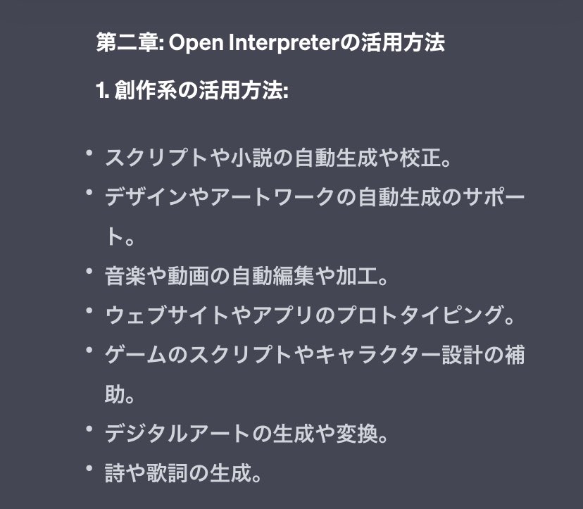 izag82161's tweet image. 話題沸騰！#OpenInterpreter とは？📝