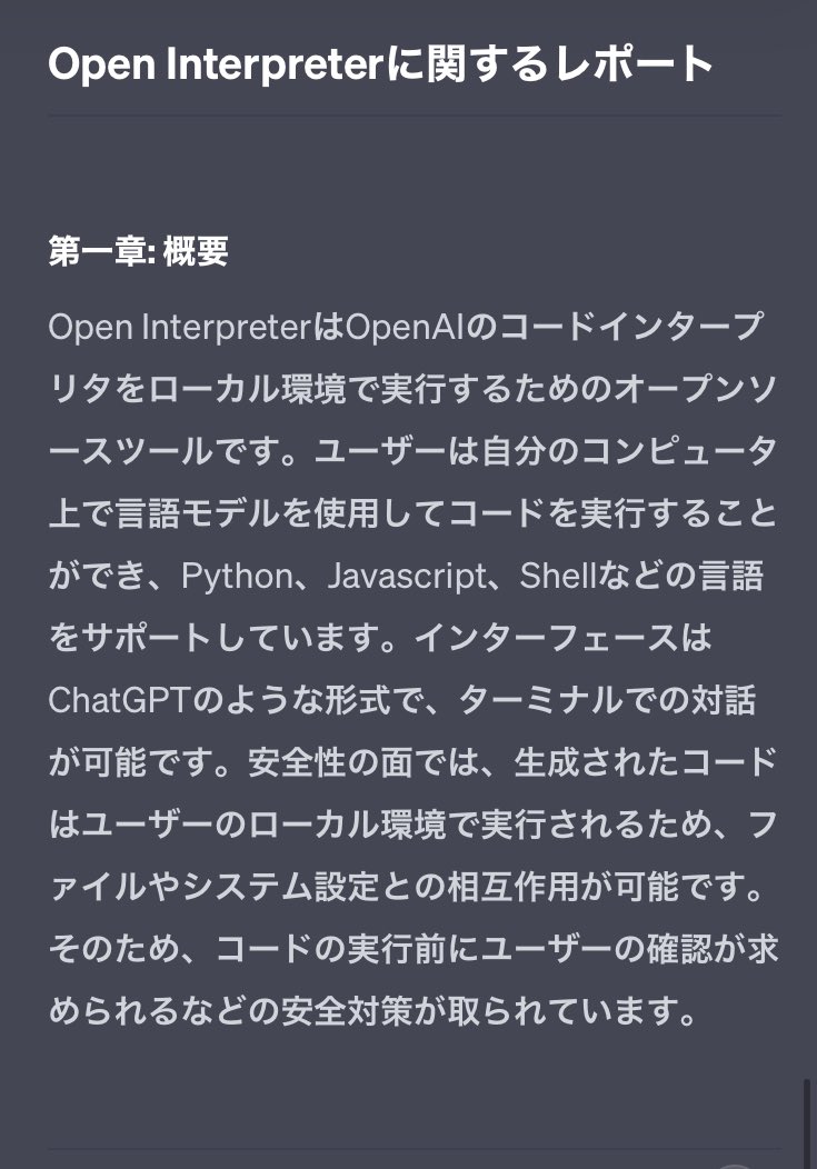 izag82161's tweet image. 話題沸騰！#OpenInterpreter とは？📝