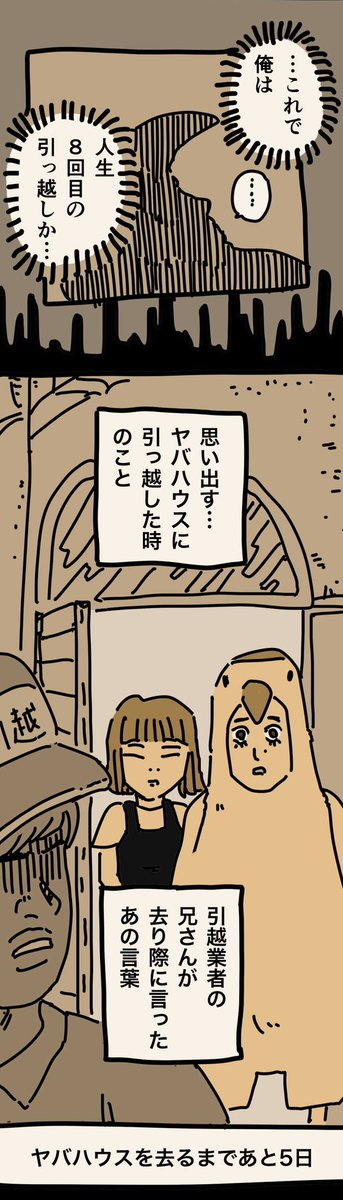 糸島STORY094

「ヤバハウスを出るまであと5日」2/2

リアルカウントダウンです。

#糸島STORYまとめ 