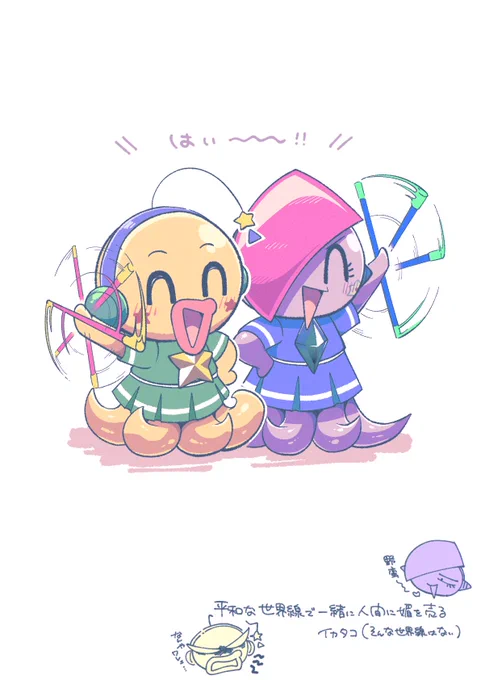 イカもチア衣装ノリノリで着てくれそう 