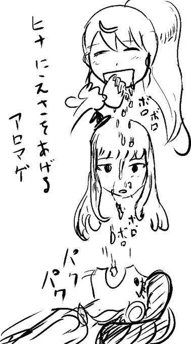 雛にエサをあげるアロマゲ