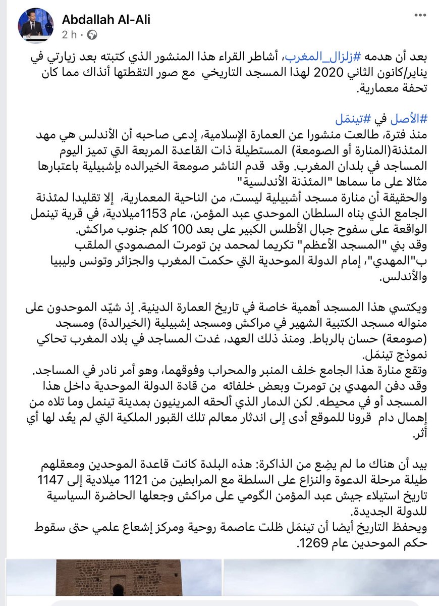 #زلزال_المغرب يهدم جدران مسجد #تنمل التاريخي الذي تصنفه اليونيسكو تراثا إنسانيا.. معلومات عن هذه المعلمة المعمارية