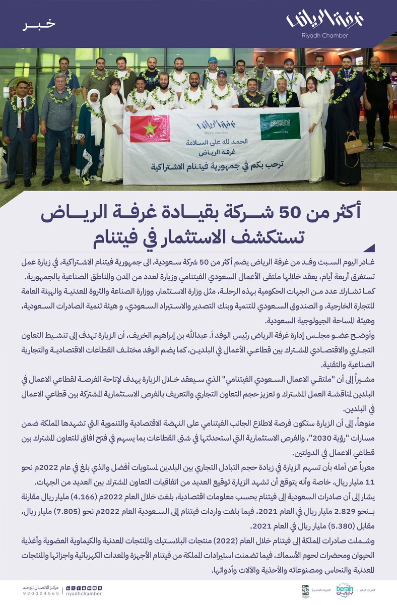 RiyadhChamber's tweet photo. أكثر من 50  شركة بقيادة #غرفة_الرياض تستكشف الاستثمار في #فيتنام .
#وفد_غرفة_الرياض_لفيتنام https://t.co/FbPxoNhiF6