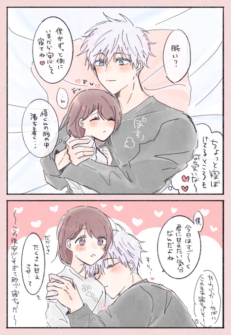#じゅじゅプラス 五夢 ⚠︎夢主顔有り  お互iい一緒にいると安i心しすぎてくiっついた瞬間にすぐに寝落iちしちゃう五と🌸