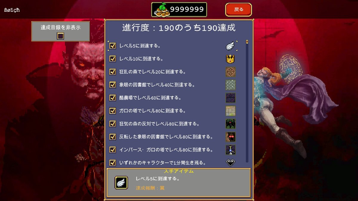 octoooooooopus's tweet photo. おしまい

 #VampireSurvivors #NintendoSwitch https://t.co/THYA0nldSE