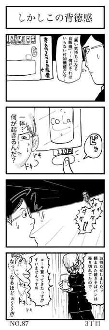 しかしこの背徳感

#4コマ漫画 