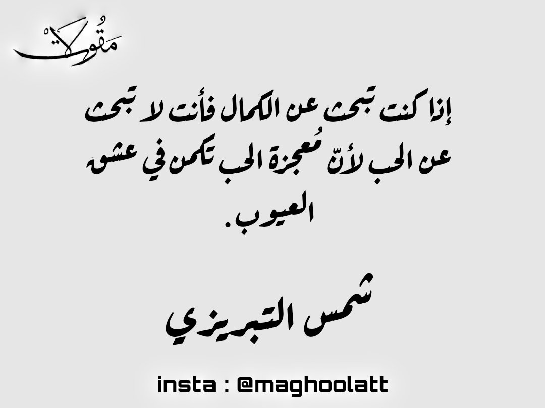 شمس التبريزي...