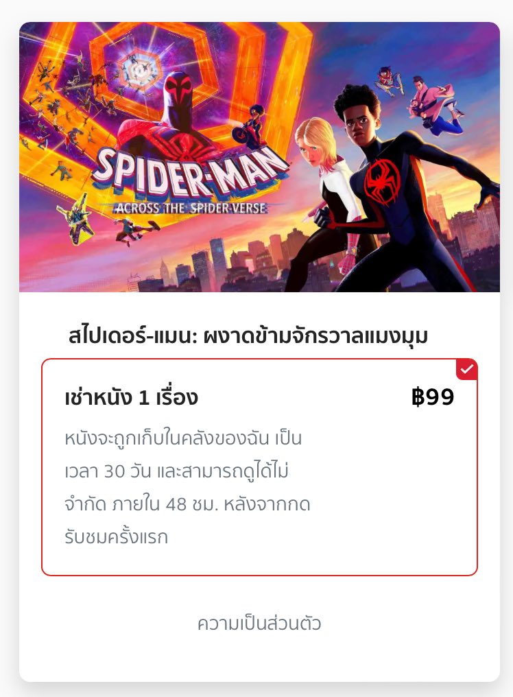 ⠀

ข่าวดีสำหรับเหล่าเพื่อนบ้านที่แสนดี .ᐟ‍​

ตอนนี้ TrueID เปิดให้เช่า #SpiderManAcrossTheSpiderVerse แล้ว 🕷 —— สำหรับใครที่พลาดขณะฉายในโรงภาพยนตร์ สามารถเช่าในราคา 99 บาท ทางแอพพลิเคชั่น TrueID ได้เลย🤘✨️

⠀