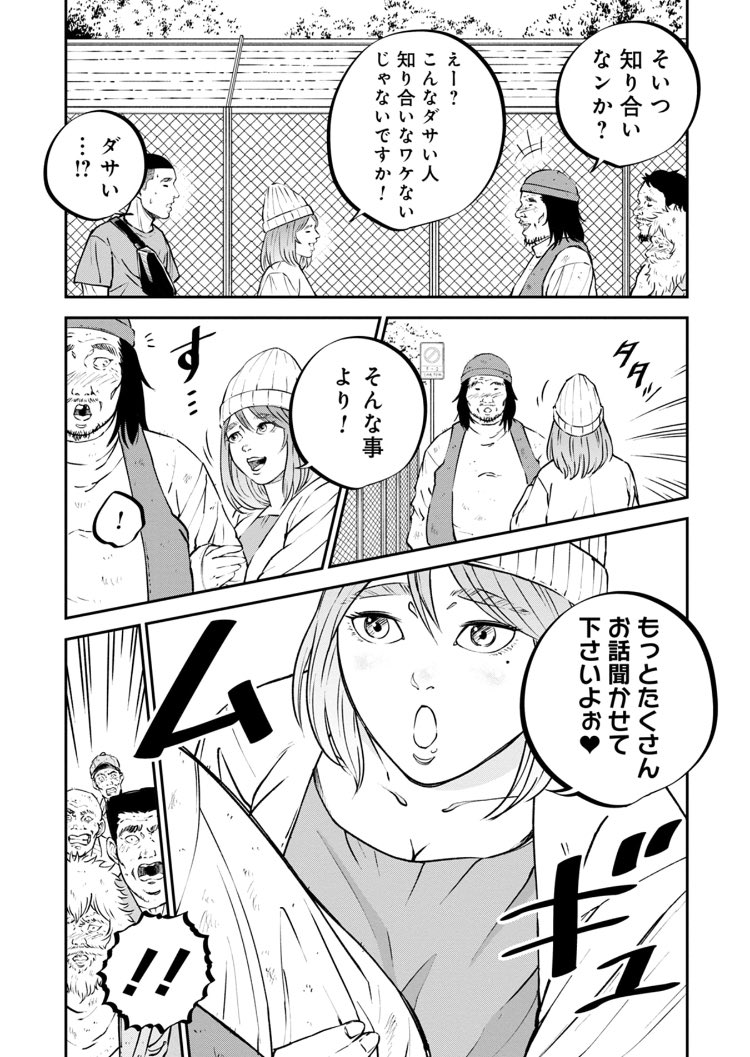 あざと系女子の末路……(1/3) 