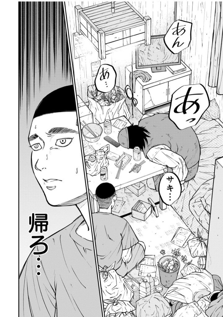 あざと系女子の末路……(2/3) 