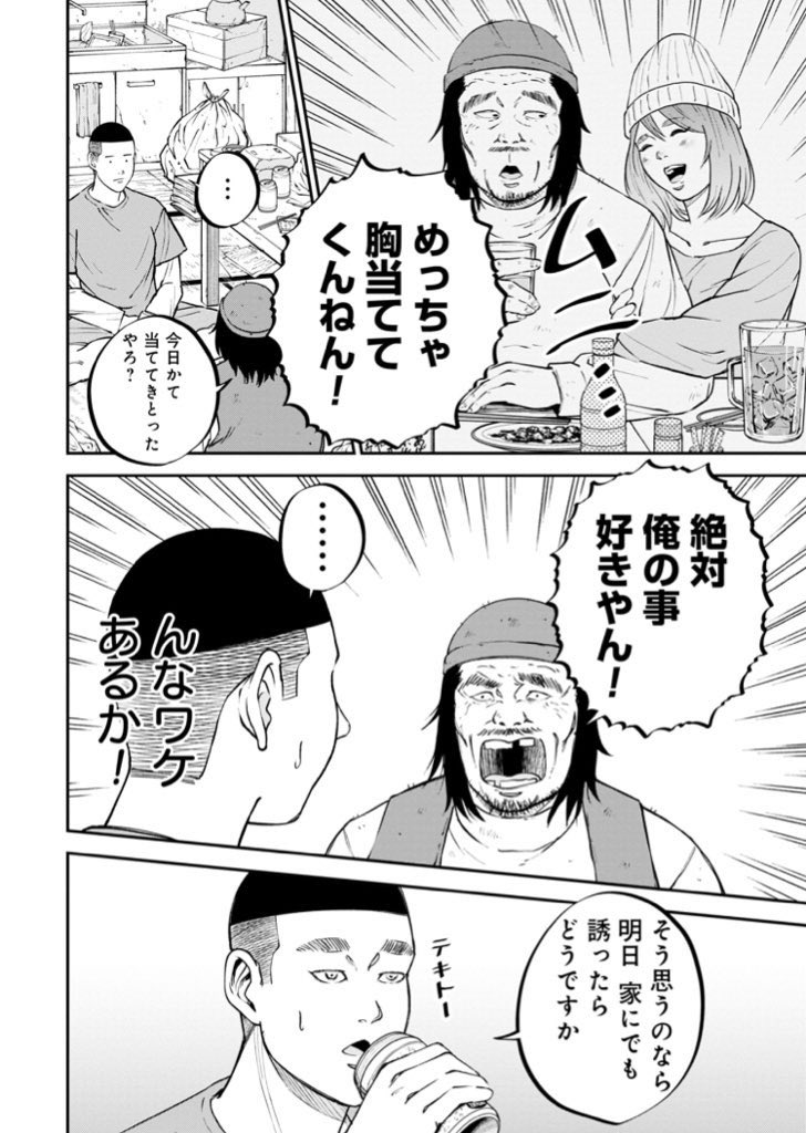 あざと系女子の末路……(2/3) 