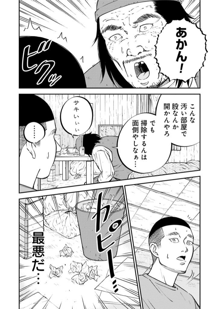 あざと系女子の末路……(2/3) 