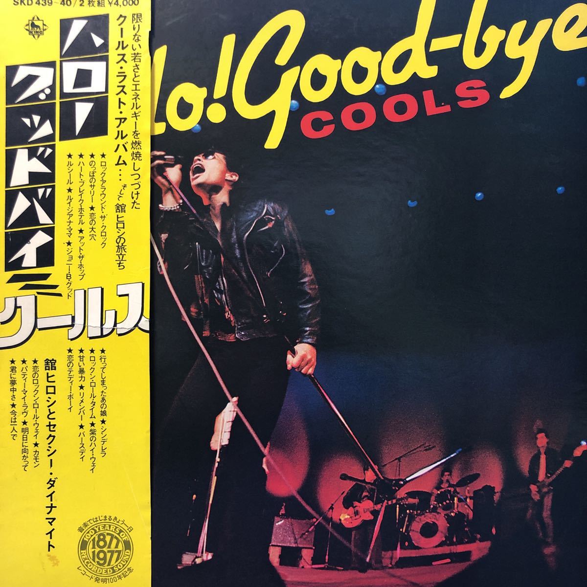 クールス 元は岩城滉一率いる暴走族だったが舘ひろしがリーダーになり