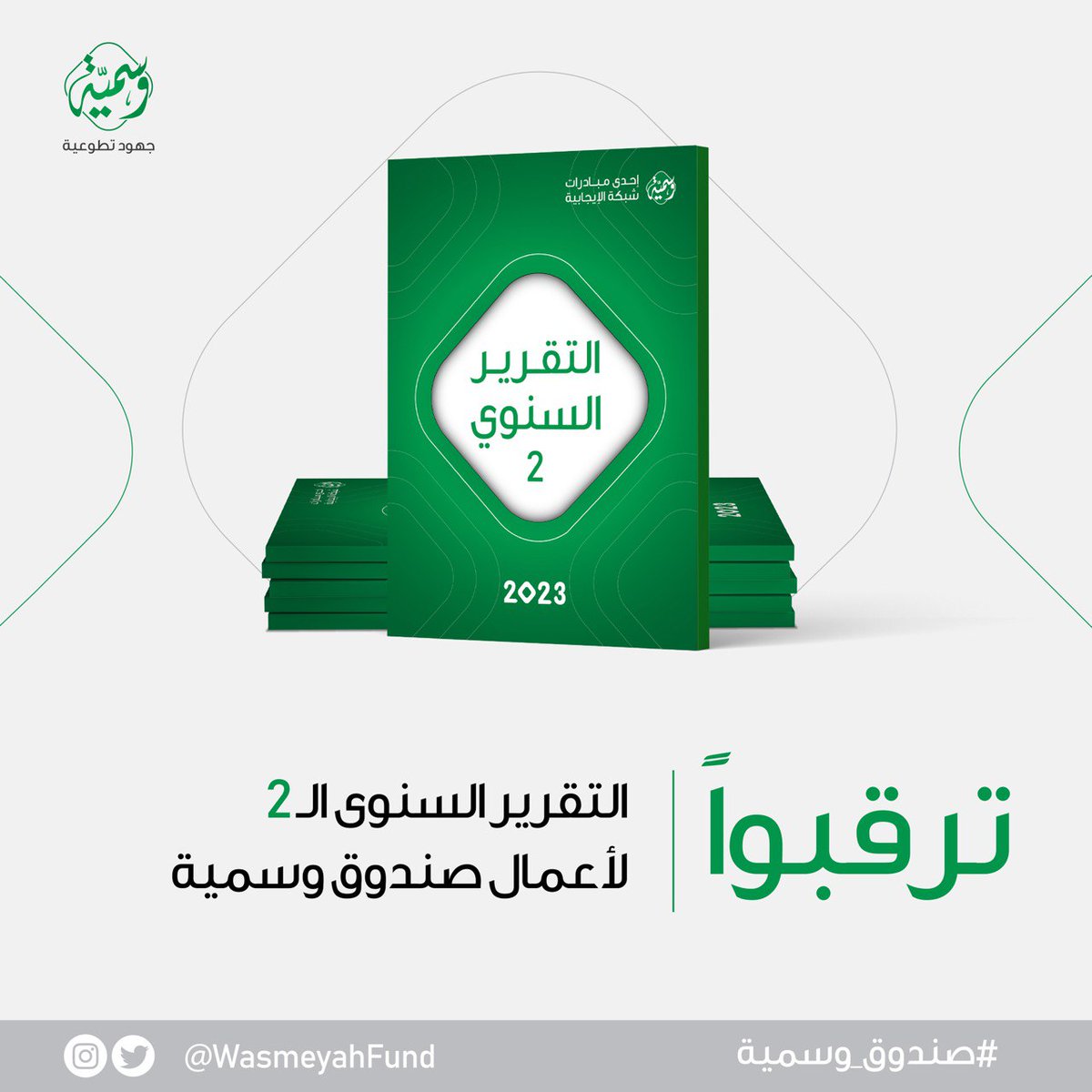 صندوق وسميه tweet media