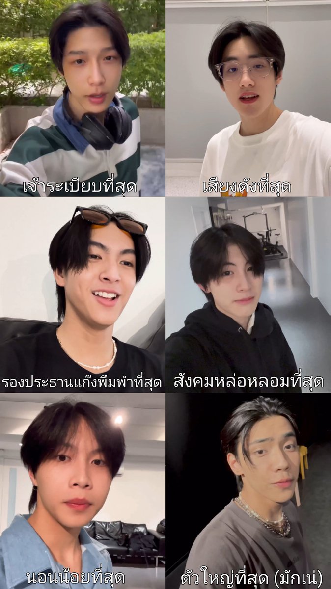BEUSLVofBUSIS12's tweet photo. ที่สุดใน 789 DEBUT GROUP (2)
เจ้าระเบียบที่สุด 🧹
เสียงดังที่สุด 🔊
รองประธานแก๊งพึมพำที่สุด 💬
สังคมหล่อหลอมที่สุด 🫂
นอนน้อยที่สุด 🥱
ตัวใหญ่ที่สุด 📏
#NEXnattakit #PHUTATCHAI
#COPPERdechawat #AAashirakorn
#JUNGt #PEEMWASU
#789DEBUTGROUP
#789SURVIVAL https://t.co/Alkih6WOZt