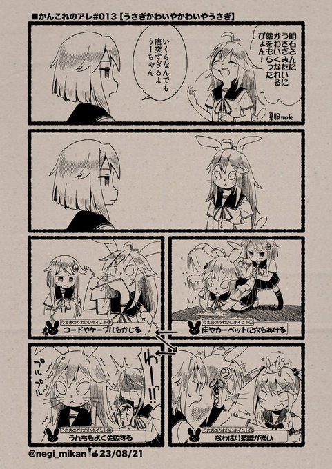 ■かんこれのアレ#013【うさぎかわいやかわいやうさぎ】
 #かんこれのアレ, #艦これ 