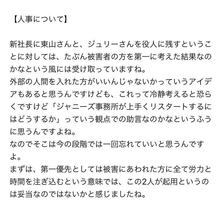 mm_notyet's tweet photo. 今日のシューイチでの中丸くんのコメント
①人事について

#シューイチ #中丸雄一 https://t.co/GAfZWhooaA