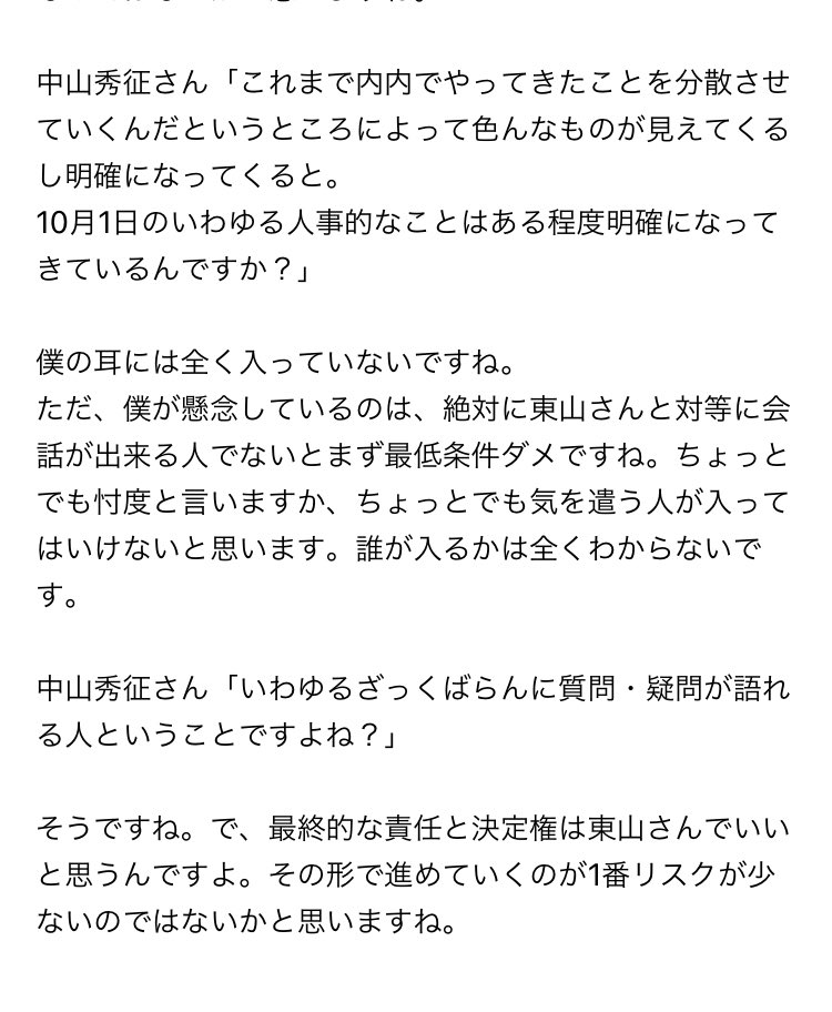mm_notyet's tweet photo. 今日のシューイチでの中丸くんのコメント
①人事について

#シューイチ #中丸雄一 https://t.co/GAfZWhooaA
