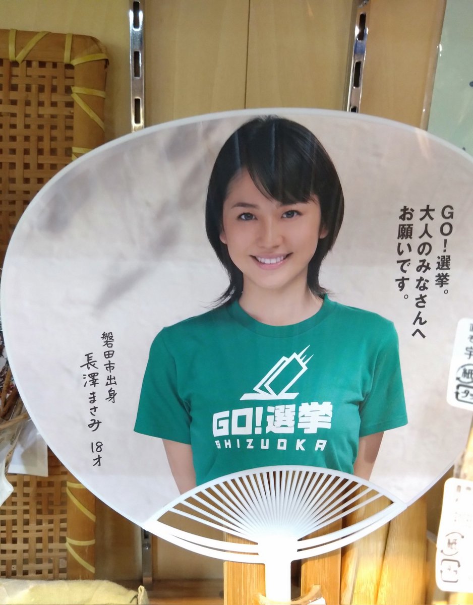 道の駅で見かけた長澤まさみ(18)。