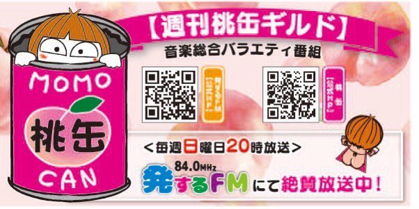 hana417hana's tweet photo. おはようございます🍑🌈
今夜20時放送発するFMにて週刊桃缶ギルド【桃缶卍會】は大阪収録メンバーでお届けいたします🍀
お楽しみにぃ♡
#らぶやん
#さっちゃん
#ゆっかちゃん
#7thNote https://t.co/CSWkCEFele