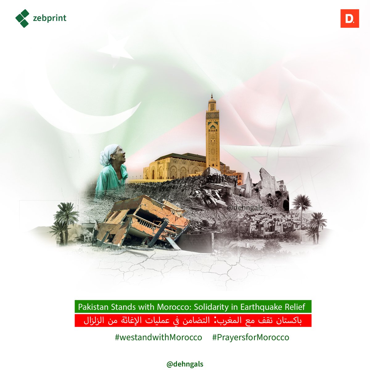 Pakistan Stands with Morocco: Solidarity in Earthquake Relief. May Allah help and protect those who are affected and have mercy on everyone
#pakistan #westandwithmorocco #prayersformorocco #dehngals #zebprint #zebfolio #زلزال_المغرب  #PAKvIND