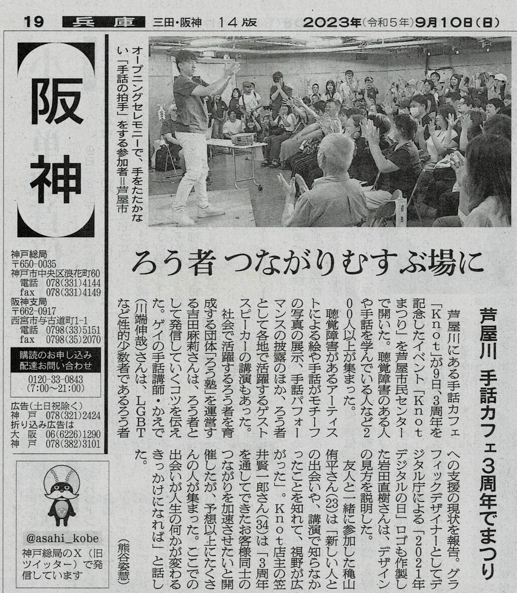 rainbowlove0005's tweet photo. 今朝、朝日新聞（朝刊）に掲載されました👏👏👏

神戸も買えました🙆‍♀️✨

#knotまつり
#芦屋川手話カフェアンドバー
#knot
#朝日新聞
#関西 https://t.co/RLI792hSbp