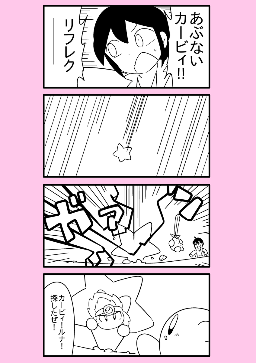 【カービィ漫画】最強の異世界勇者がプププランドに行ってみた件 82 