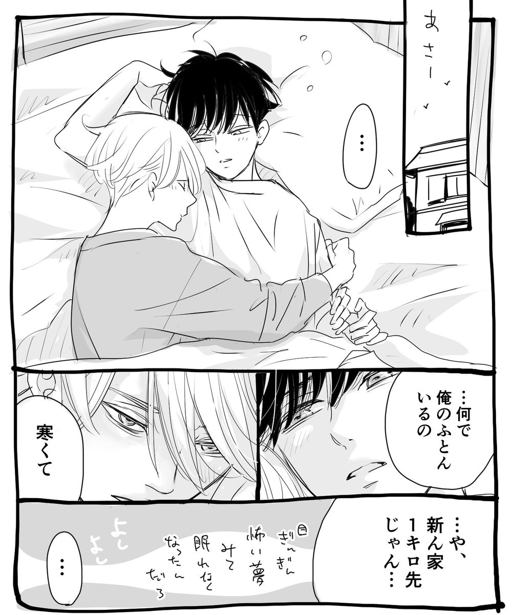おはよ

#ここで一緒に暮らそうよ 