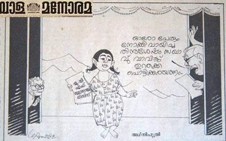 qbenkid06's tweet photo. സൂര്യനെല്ലി കേസ് സമയത്തെ മനോരമയുടെ കാർട്ടൂൺ ആണ്. ക്രൂരമായ പീഢനത്തിന് ഇരയായ പെൺകുട്ടിയെ സഖാവ് എന്നാണ് അന്ന് മനോരമ വിശേഷിപ്പിച്ചത്! സഖാവ് നായനാർ അവരെ നോക്കി UDF സ്ഥാനാർത്ഥികളുടെ പേര് നോക്കി പൊട്ടിക്കരയണം എന്ന് പറയുന്നതാണ് കാർട്ടൂൺ ! അന്നാ കുട്ടി മൈനർ ആരുന്നു എന്നു കൂടി ഓർക്കണം. https://t.co/szTfwvTesp