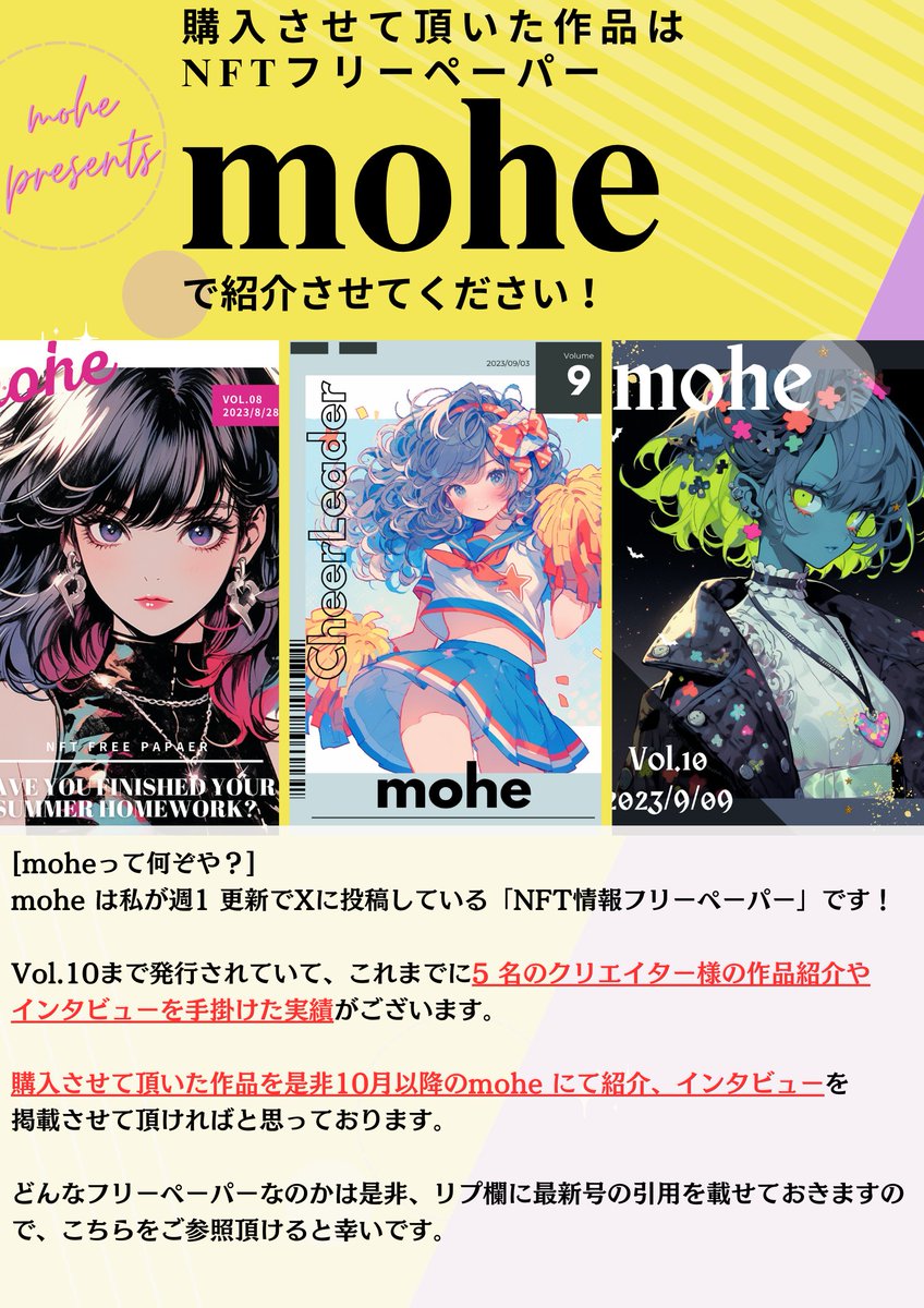 🎁NFT買います🎁

応募方法
✅私 モヘロー(<a href="/henoheno64/">生成AI特化ブログ モヘロー(3年目)</a>)をフォロー
✅いいね＆リポスト
✅リプ欄へ作品紹介とリンクを投稿

対象
✅Opensea(ETH、PolygonETH、MATIC)
✅HEXA

企画の詳細は以下のポスターを合わせてご参照頂けると幸いです🥺
#NFT買います #NFT宣伝枠 #NFT紹介枠