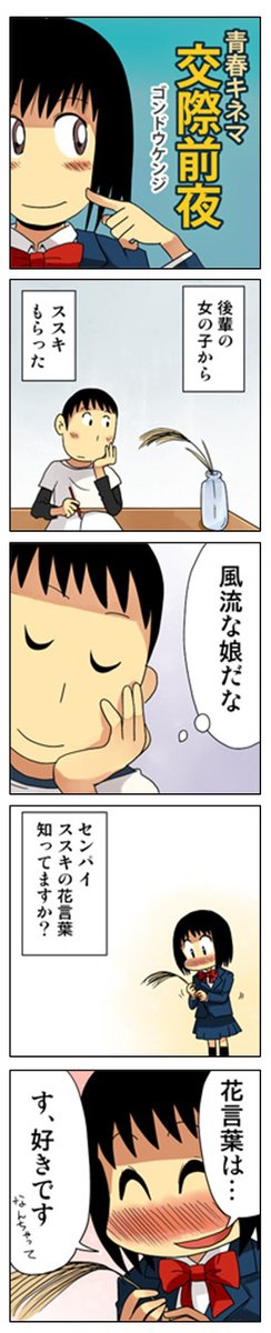 「交際前夜」 青春4コマ作品集をkindleインディーズで無料配信中 ↓↓↓ https://amzn.to/3NGdoss #漫画が読めるハッシュタグ #創作漫画