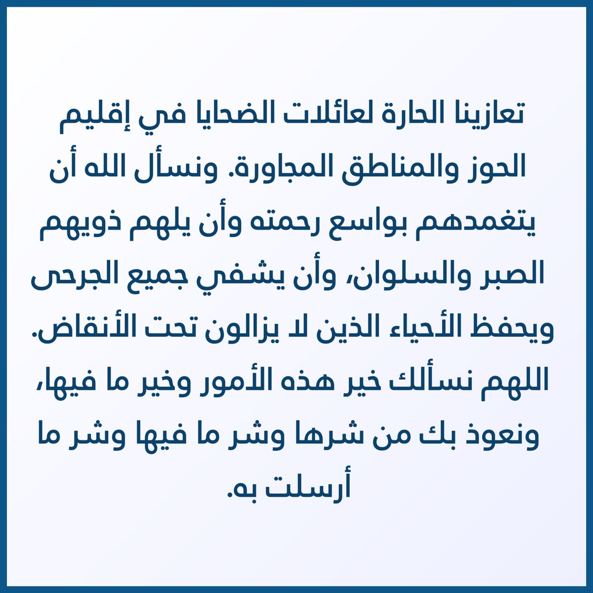 ElHAIBA77's tweet photo. 😢 اللهم احفظ بلادنا يارب،تعازينا الحارة لأهالينا في الحوز والمناطق المجاورة ونتمنى الشفاء العاجل للجرحى ونسأل الله ان يحفظ من مازال على قيد الحياة تحت الأنقاض.
#earthquakemorocco 
#زلزال_المغرب https://t.co/TUJL0IO6Z9