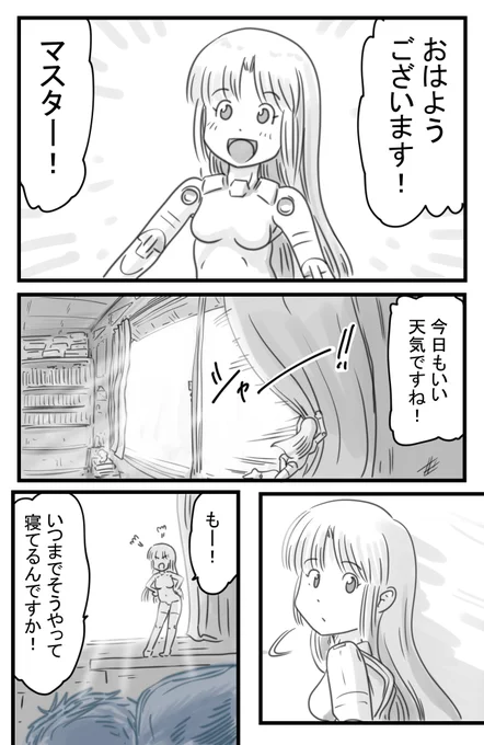 これは以前描いたアーンヴァルとマスターの漫画 #武装神姫