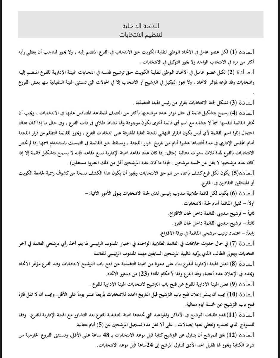 الاتحاد الوطني لطلبة جامعة الكويت tweet media