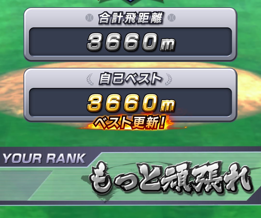 Jerry___1's tweet image. もっと頑張れ！
#ホームランミリオネア