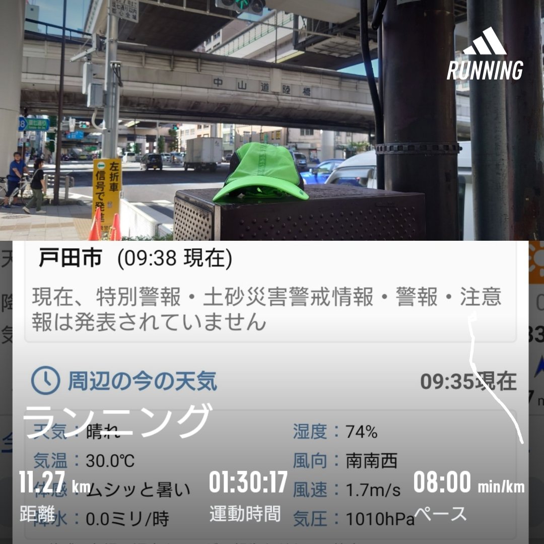 homma_t's tweet photo. まだまだ暑いですね💦
今日はここまでにしておきました🏃‍♂
#run #running #sundayrun #septemberrun #route17 #nakasendo #大和町交差点 https://t.co/fdmXrWj6zv