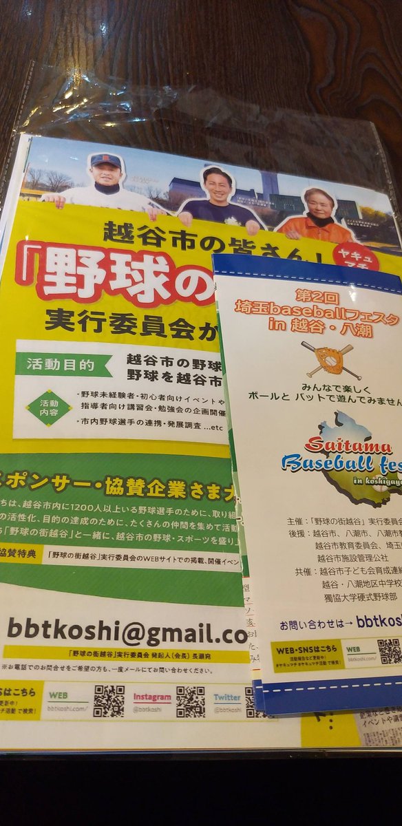 matsudoshikoren's tweet photo. 昨年度、松戸市子連広報部としてアポを取り、イベントに参加させてもらいましたが、企画力や運営の仕方など勉強になりました。
私たちも越谷市のように幼児から大人まで楽しめるイベントを開催したいです。(М)RT

#越谷市
#野球の街越谷
#ヤキュマチ
#松戸市
#ソフトシティ松戸
#ボールシティ松戸 https://t.co/lv8JZozz2n