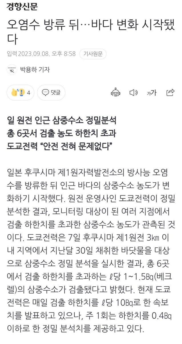 instiz's tweet photo. 오염수 방류 뒤…바다 변화 시작됐다 https://t.co/T561HwkQgm https://t.co/DmD1vTA02f