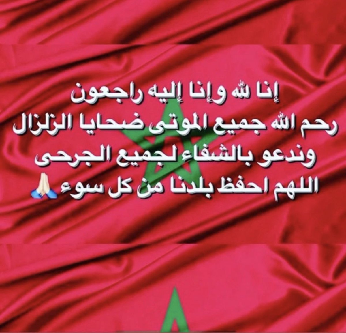 #زلزال_المغرب