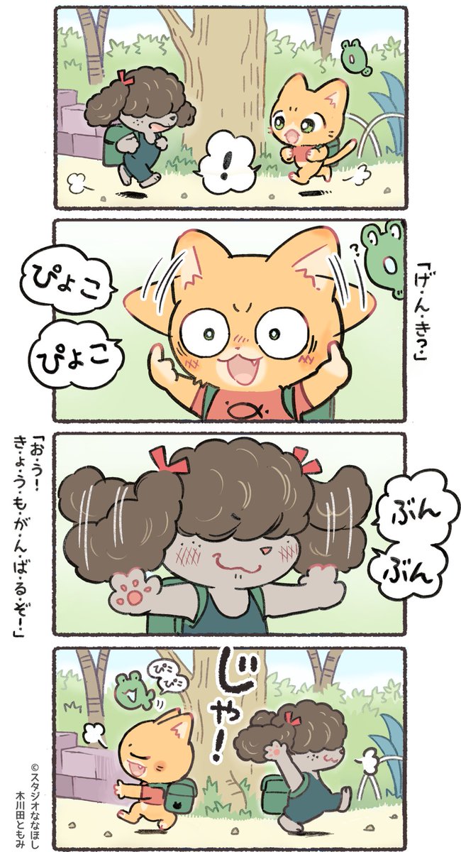 お決まりのあいさつ🤝
#子猫の配達員うーにゃん
#漫画が読めるハッシュタグ 