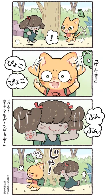 お決まりのあいさつ🤝
#子猫の配達員うーにゃん
#漫画が読めるハッシュタグ 