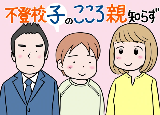「不登校 子のこころ親知らず」9月号 西日本新聞社の教育欄にて本日掲載日です!  「2学期から学校へいきたい」と準備していた、中学生のゆうり。学校へは行けたのですが…