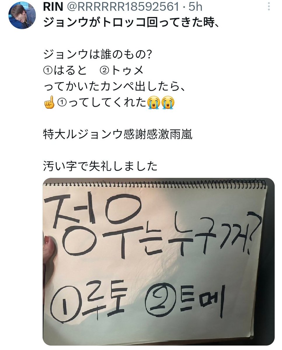 "jeongwoo marry me"
jw: 🙅

"jeongwoo belongs to?" 
① RUTO ② TEUME
jw: ☝️

good morning 😆