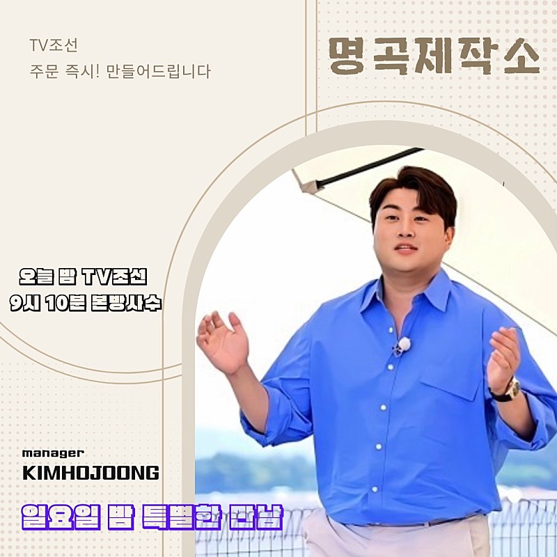 김호중 명곡제작소 주문즉시 명곡이 탄생합니다 

#김호중_명곡제작소_네번째이야기
#김호중_본방사수_오늘밤9시10분 ​
#김호중_빛이나는사람​
#김호중 #KIMHOJOONG​
#TVAROTTI
@hojoongofficial

​⏬️선공개 영상⏬️

navernow.onelink.me/o5cK/9tnlyj8h